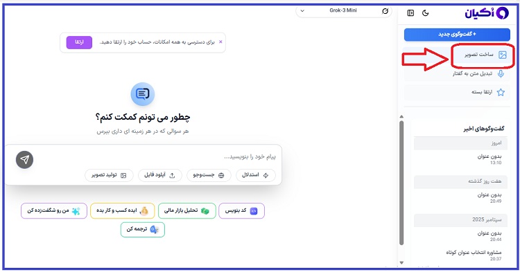 تولید تصویر با اکیان