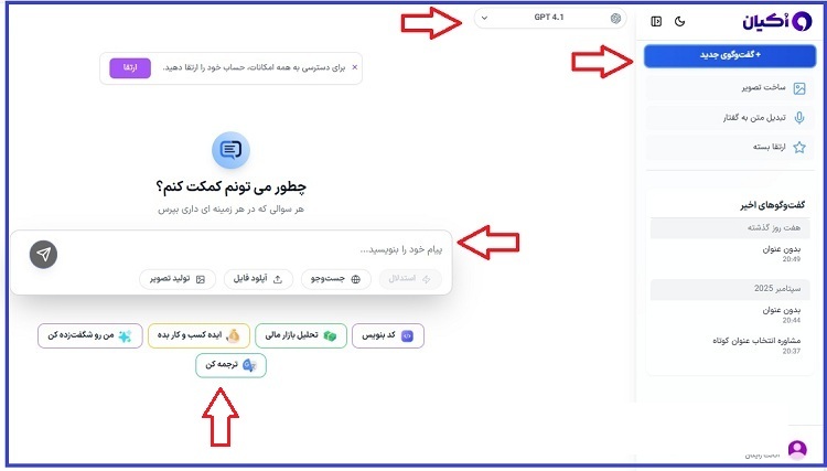 ترجمه، تولید متن و تحلیل محتوا با چت فارسی اکیان