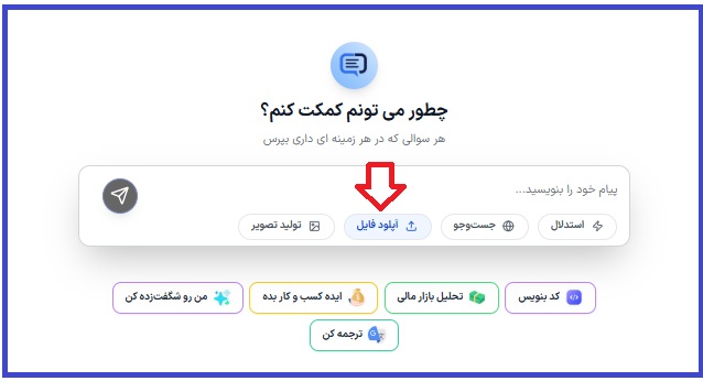 قابلیت آپلود فایل در اکیان