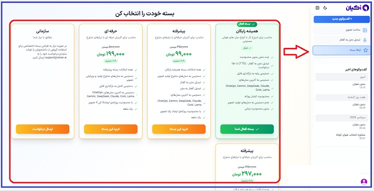 ارتقا بسته در اکیان