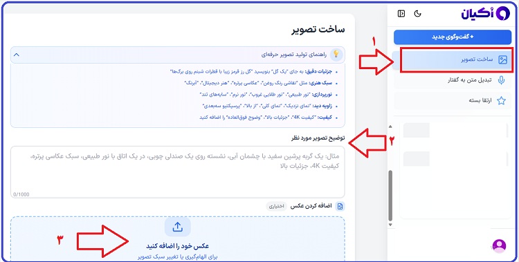 آپلود عکس در اکیان برای ویرایش تصویر