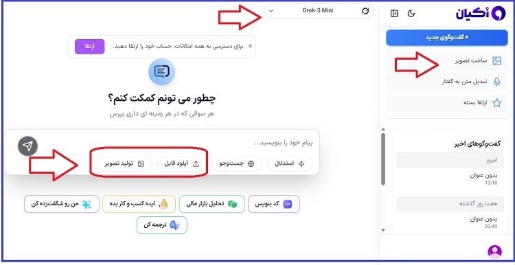 تولید تصویر با هوش مصنوعی فارسی اُکیان