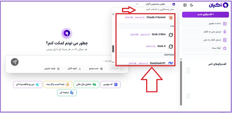 بهترین وب سرویس های هوش مصنوعی